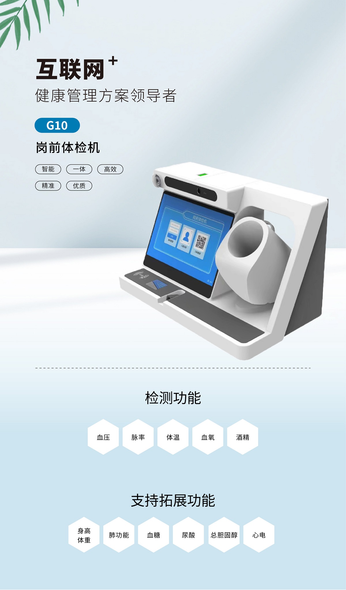 健康一体机