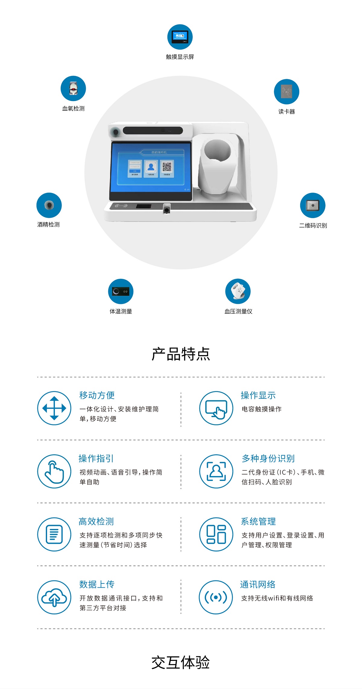 健康一体机