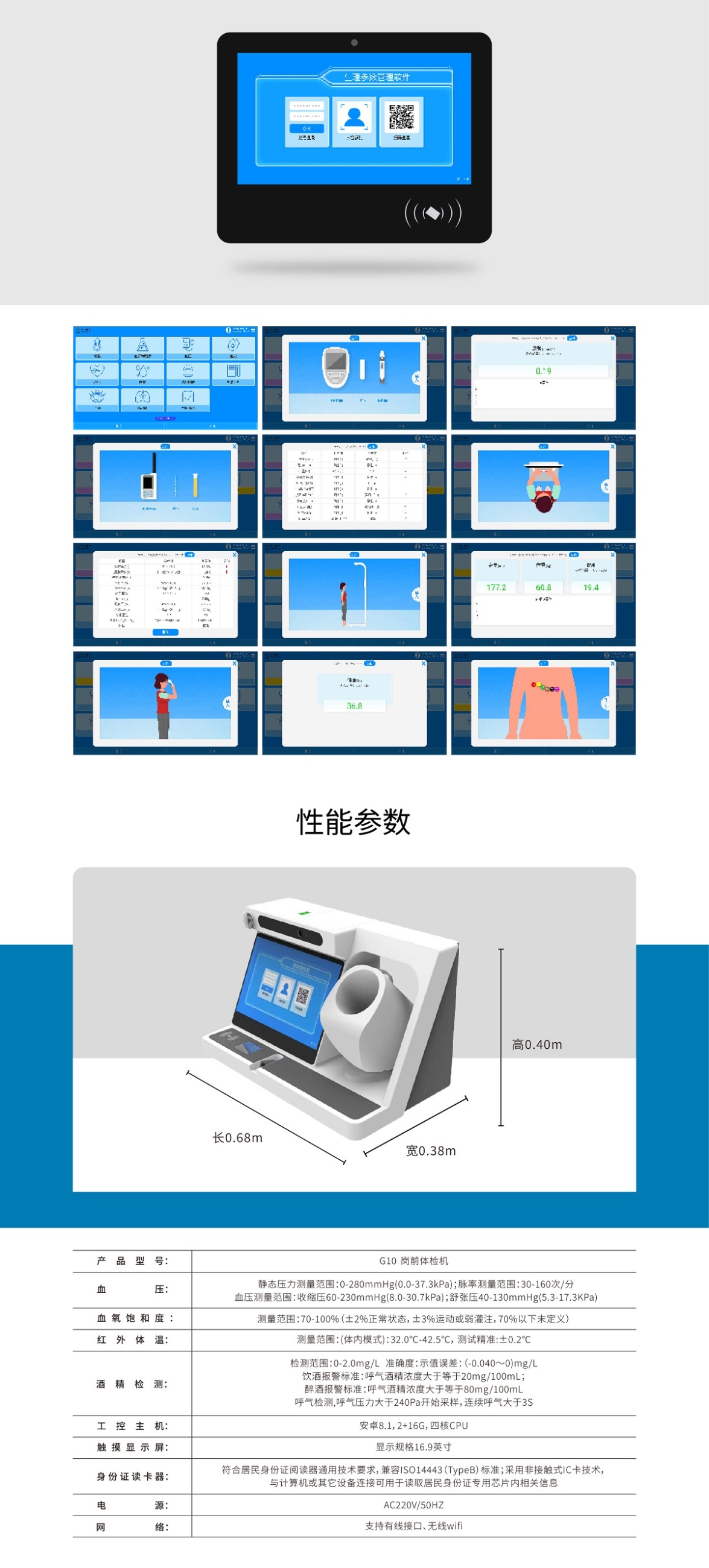 健康一体机